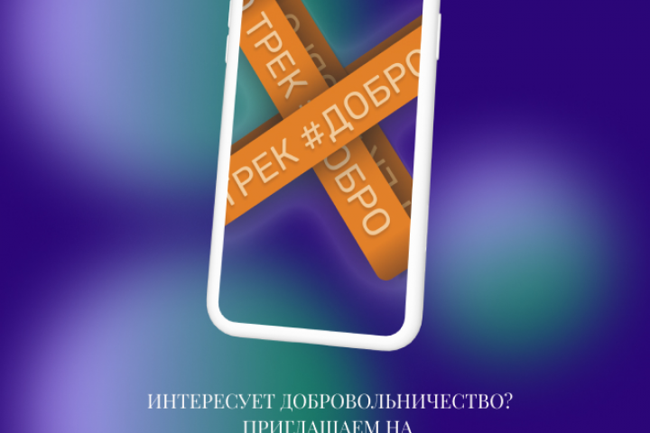Трек