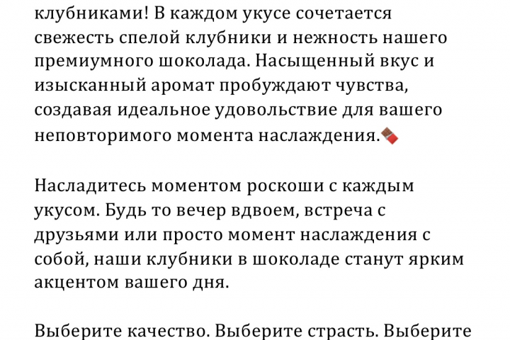 Рекламный текст для рассылки, для бизнеса «клубника в шоколаде»