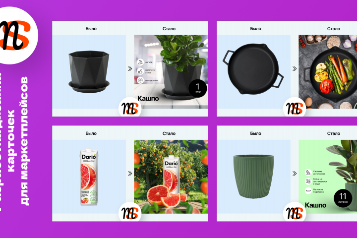 Инфографика для маркетплейсов