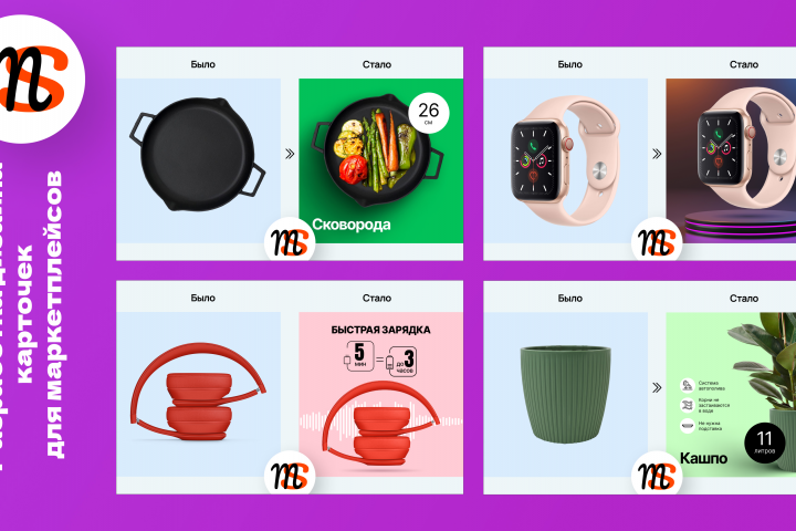 Инфографика для маркетплейсов