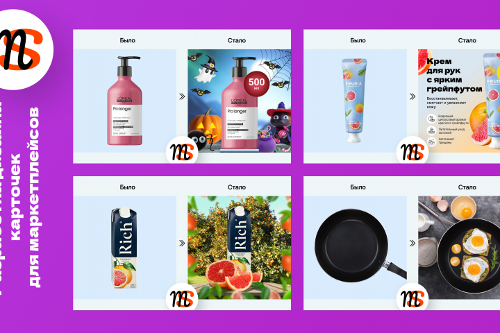 Инфографика для маркетплейсов