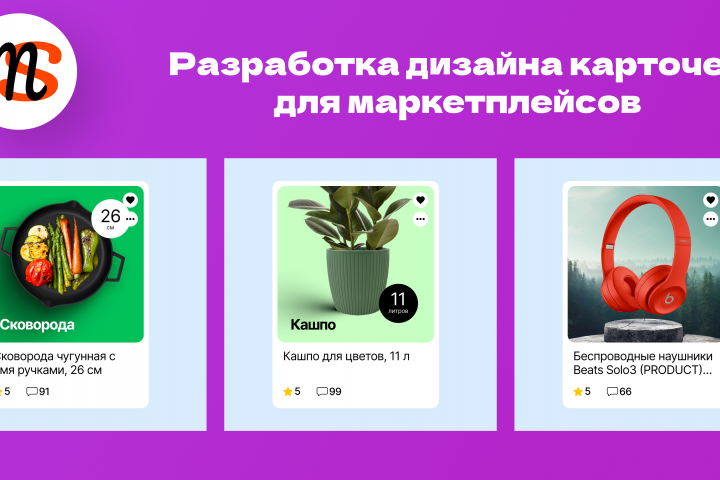 Инфографика для маркетплейсов