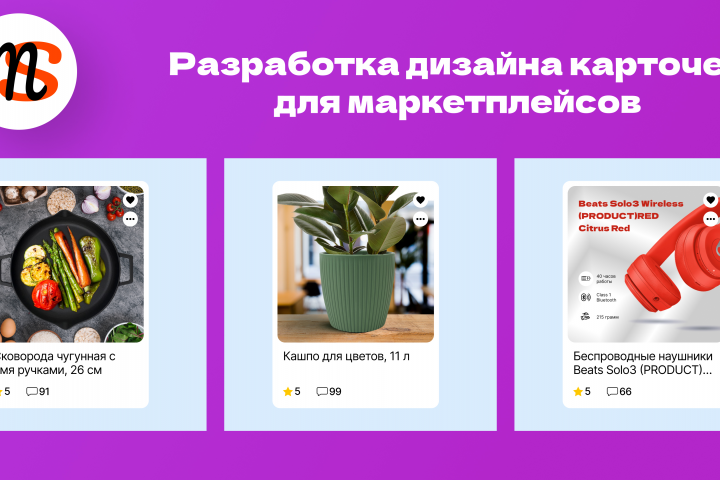 Инфографика для маркетплейсов