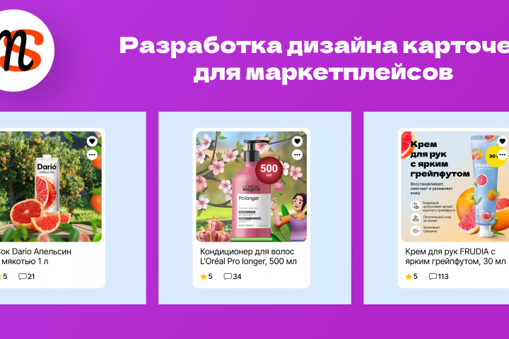 Инфографика для маркетплейсов