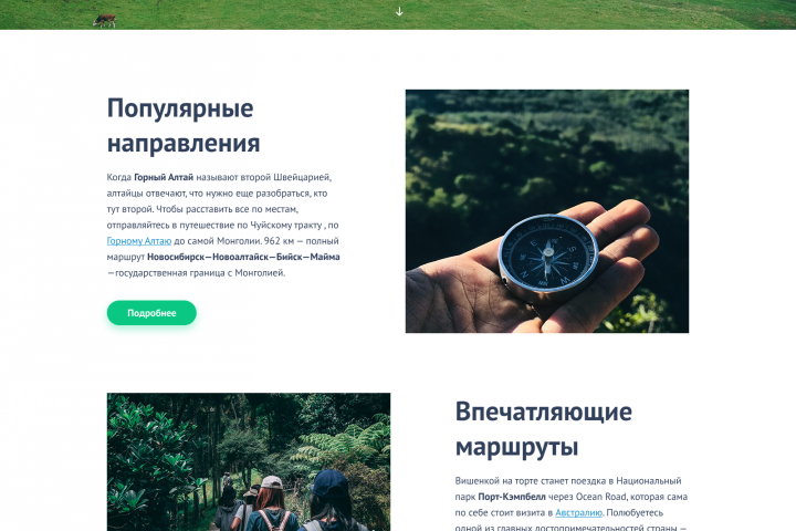 Вёрстка учебного проекта многостраничного сайта для турагентства