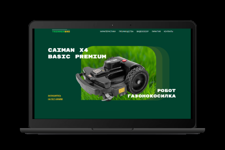 Промо-страница газонокосилки Caiman