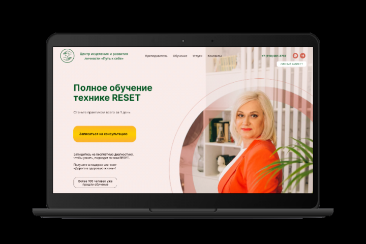 Многостраничный сайт для психолога
