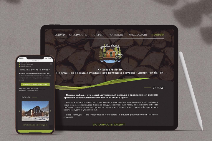 Лендинг для базы отдыха Привал Рыбака