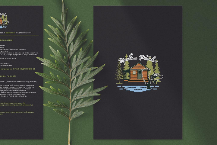 Логотип для базы отдыха "Привал Рыбака"