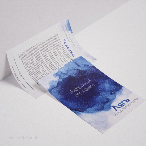 Подарочный сертификат