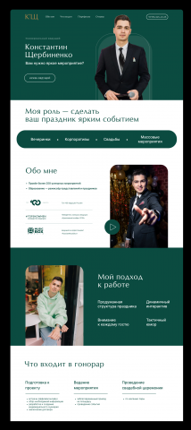 Сайт для ведущего мероприятий