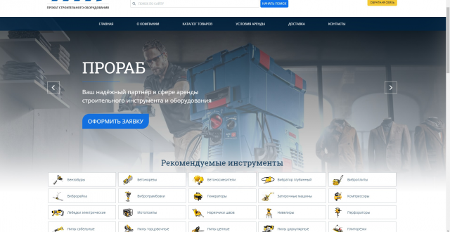 Сайт каталог на wordpress "Прораб"