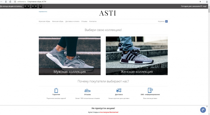 Одностраничный интернет-магазин кроссовок Асти