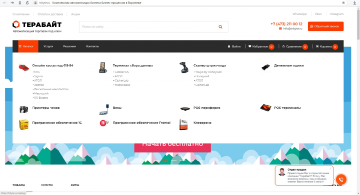 Сайт по автоматизации бизнеса компании "Терабайт"