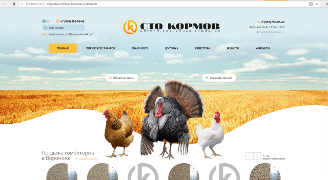 Комбикорм для птиц и животных