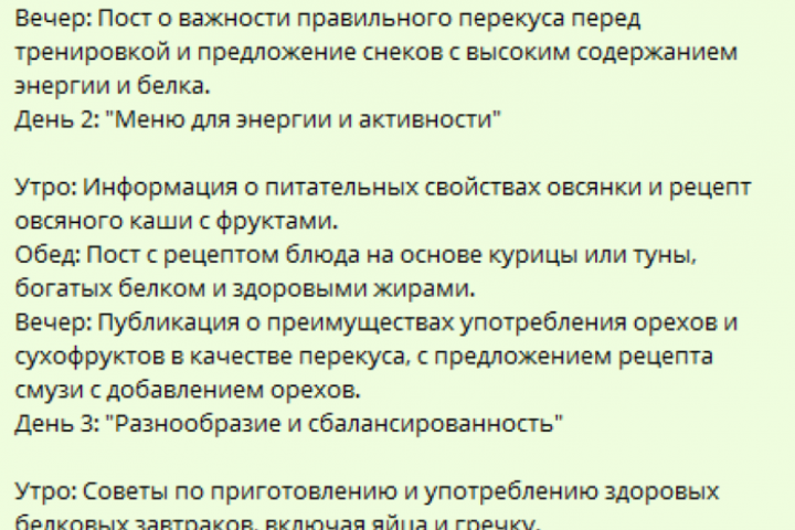 Контент-план