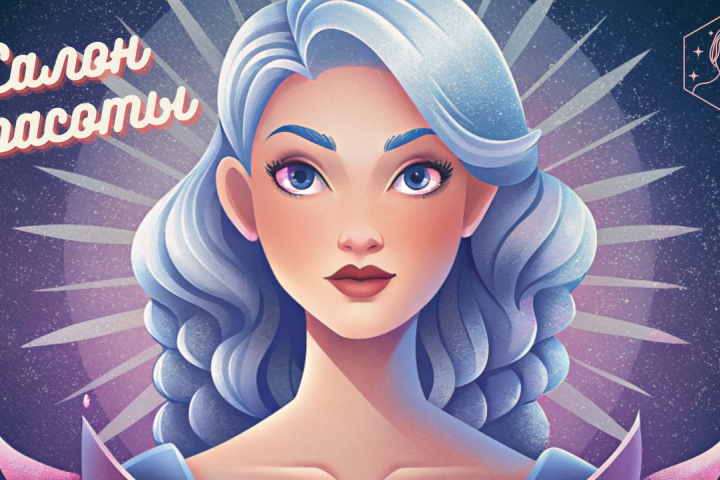 Баннер салона красоты