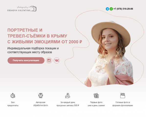 Сайт-визитка для фотографа