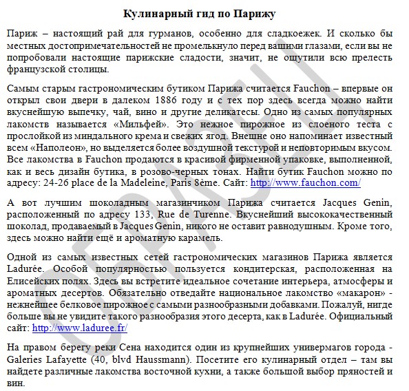 Кулинарный гид по Парижу.jpg