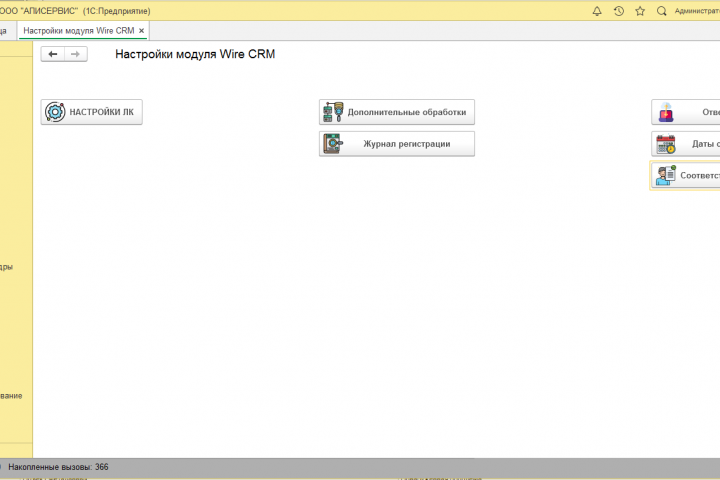 Интеграция с Wire CRM