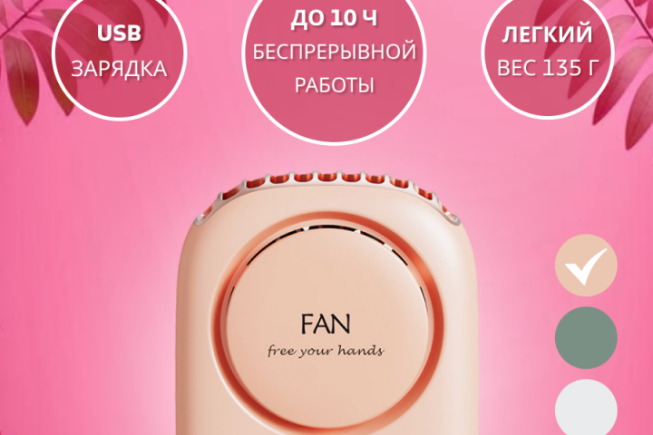 Дизайн для мини вентилятора