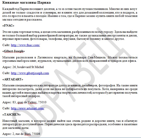 Книжные магазины Парижа.jpg