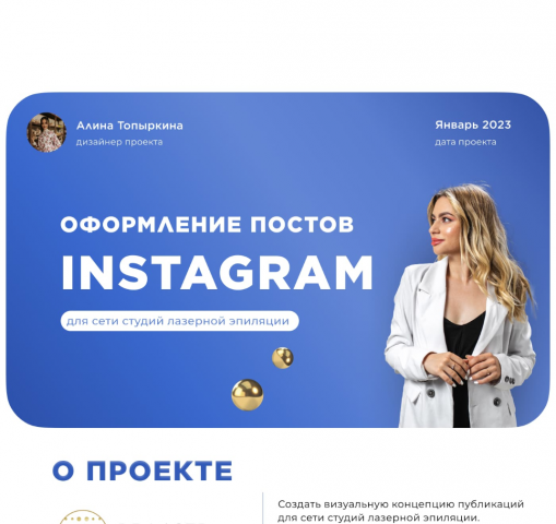 Оформление постов Instagram*