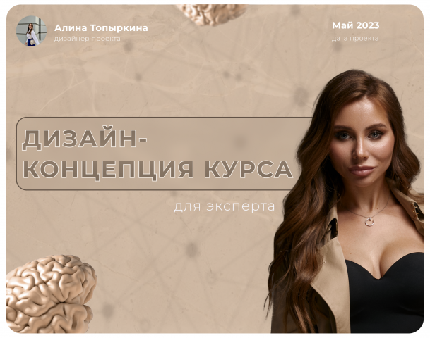 Презентация для запуска эксперта | Design Presentation