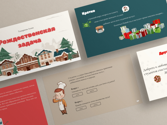 Презентация