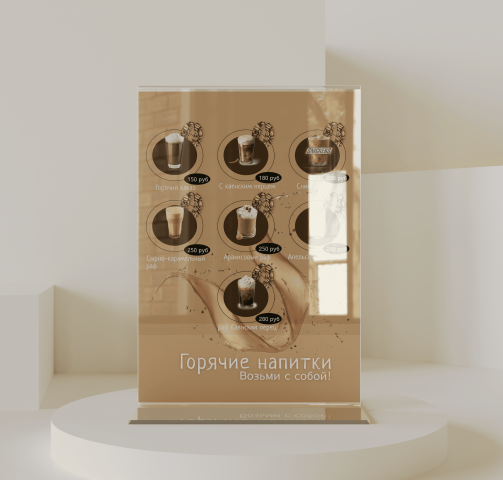 штенден для кофе
