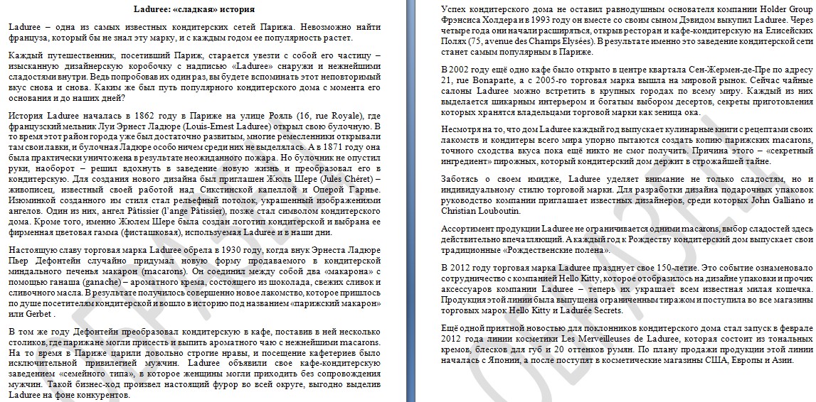 История кондитерского дома Лядюре.jpg