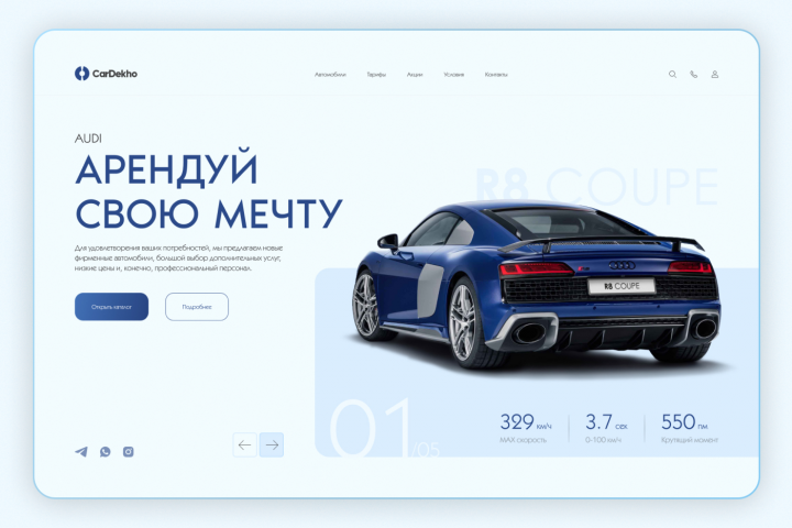 Первый экран Сайта Аренды автомобилей