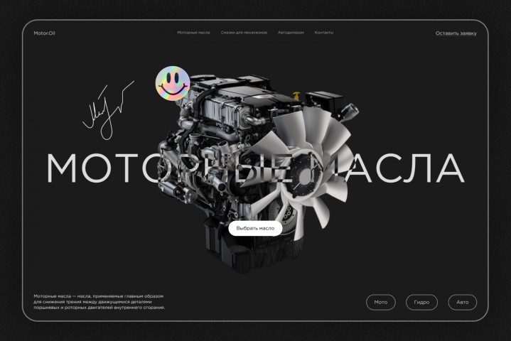 Моторное масло