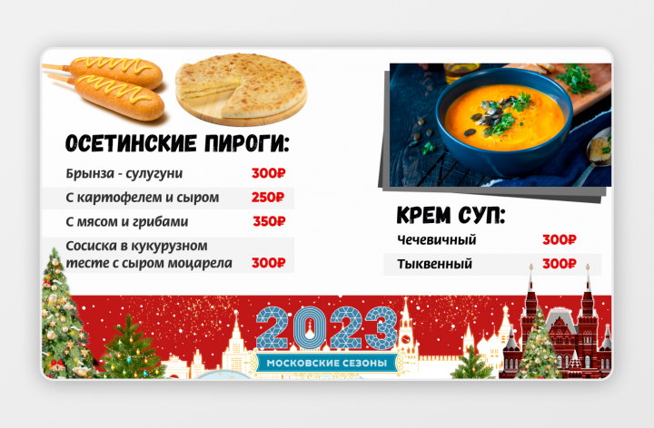 Меню торговой точки