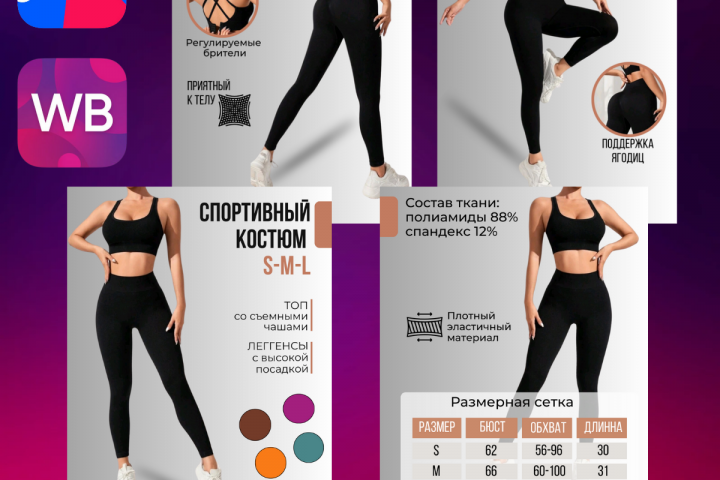 Спортивный костюм
