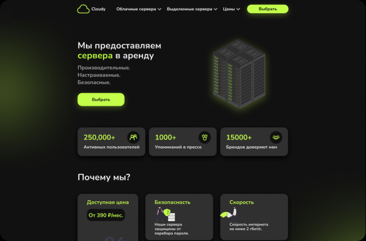 Cloudy — аренда серверов