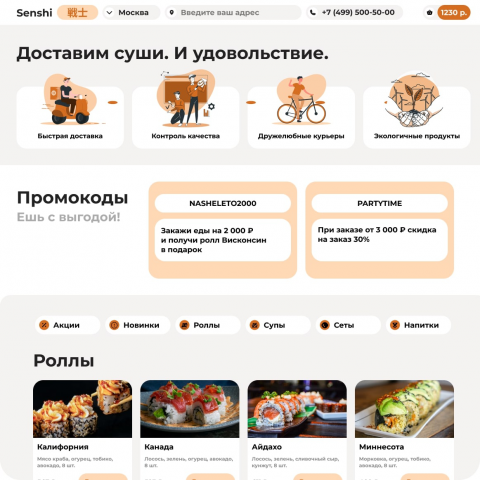 Senshi - доставка суши