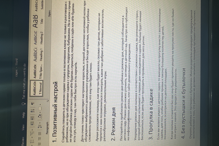 Тексты для детского сада