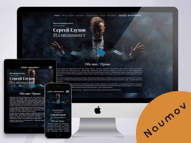 Промо-страница для Иллюзиониста