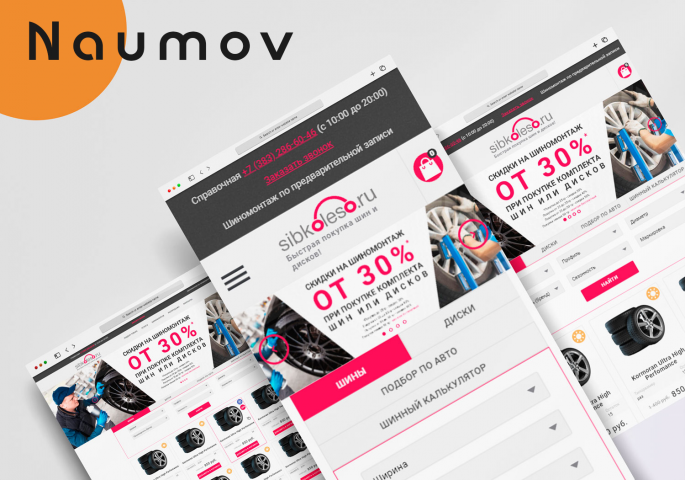 Дизайн магазина для Сибколесо