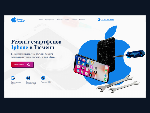 Landingpage ремонт смартфонов