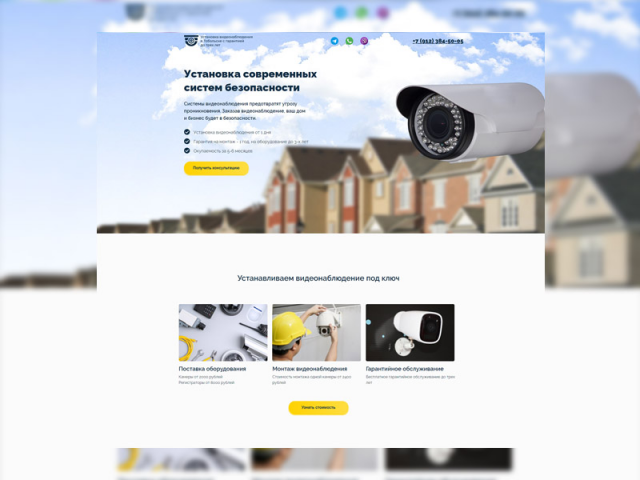 Установка систем безопасности