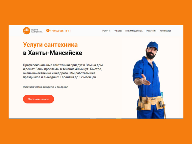 Услуги сантехника