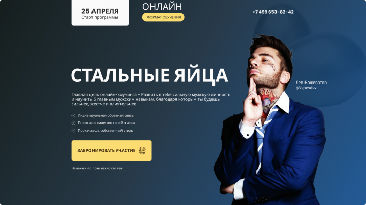 Дизайн первого экрана лендинга Льва Вожеватова