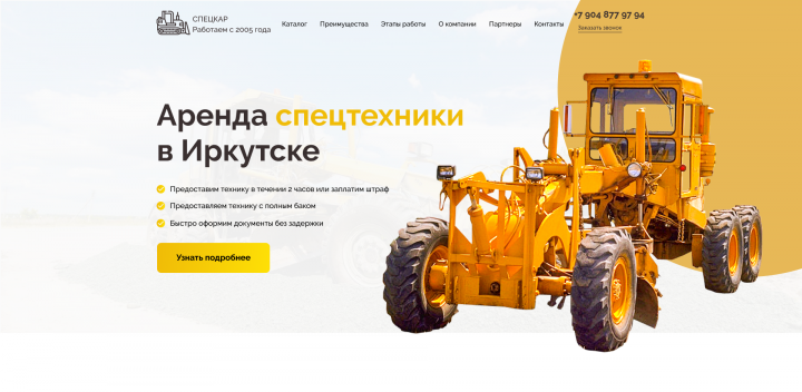 Спецкар - Аренда спецтехники