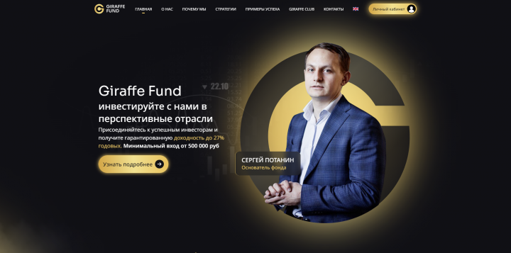 Giraffe Fund