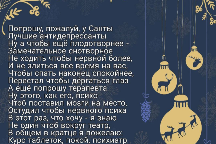 Новогоднее