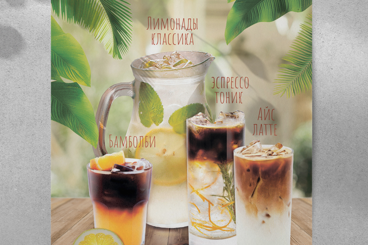 Летнее меню напитков для кафе