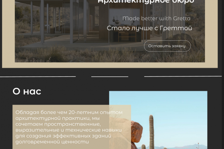 Лендинг для архитектурного бюро.