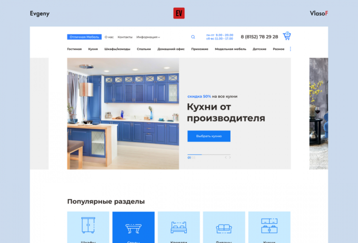 Редизайн интернет-магазина мебели